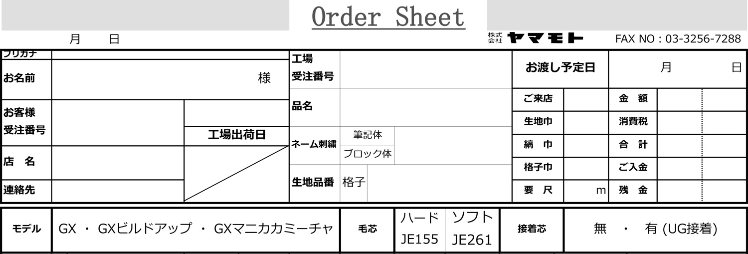 スーツのオーダーシートってどう書くの？～オーダーシート記入方法 