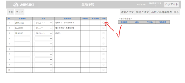 スーツのオーダーシートってどう書くの?_MIYUKIオンラインオーダー編  